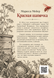 Книга &laquo;Красная шапочка&raquo; &mdash; фото 2