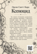 Книга &laquo;Ксеноцид&raquo; &mdash; фото 2
