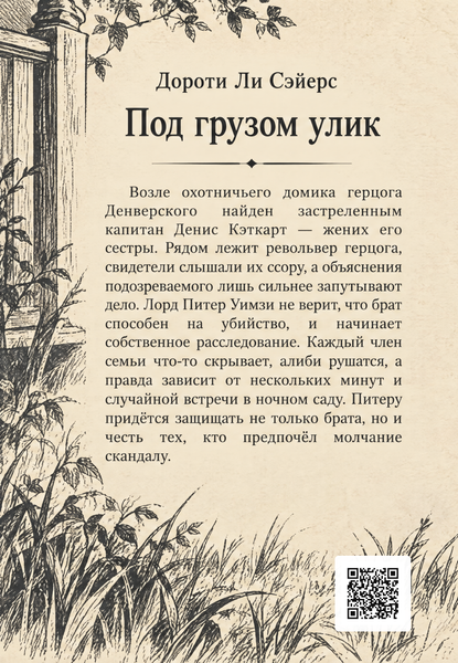 Книга &laquo;Под грузом улик&raquo; &mdash; обложка