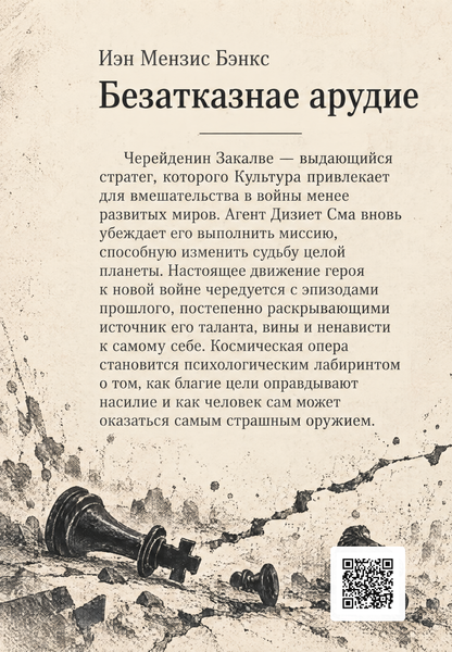 Книга &laquo;Безатказнае арудие&raquo; &mdash; обложка