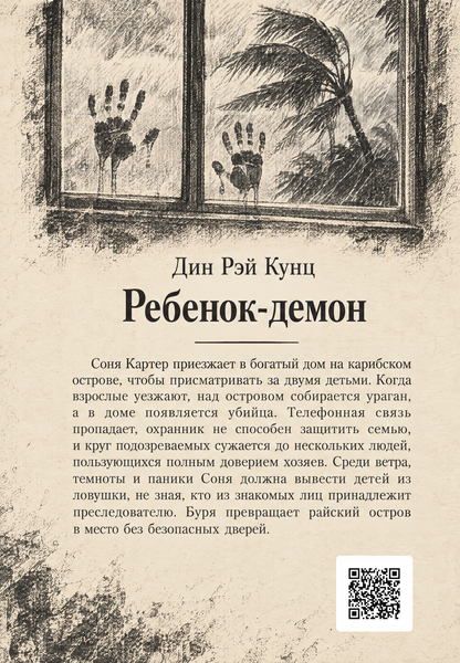 Книга &laquo;Дитя демона&raquo; &mdash; обкладинка
