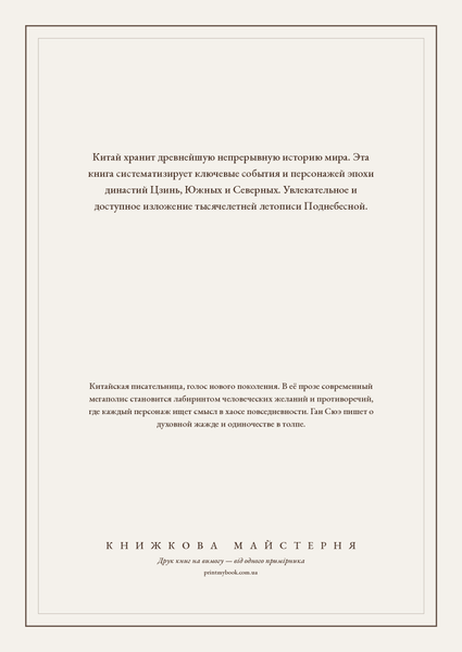 Книга &laquo;Том 6. Історії періоду династії Цзінь, а також Південних і Північних династій, М'яка обкладинка, російською&raquo; &mdash; обкладинка