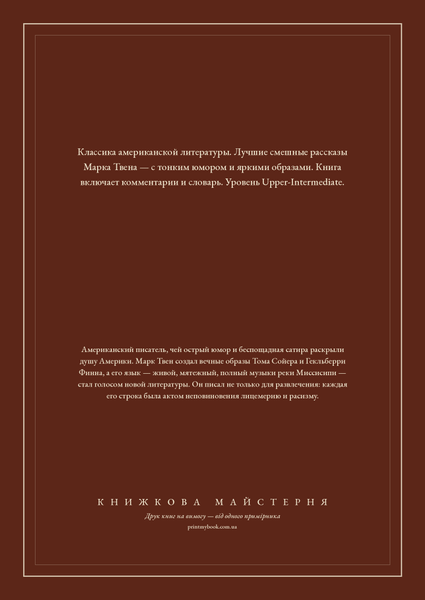 Книга &laquo;Смешные рассказы / The Funny Stories, М'яка обкладинка, російською&raquo; &mdash; обложка