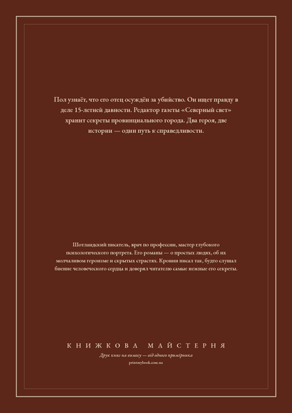Книга &laquo;Викреслений із життя. Північне світло, М'яка обкладинка, російською&raquo; &mdash; обкладинка
