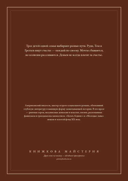 Книга &laquo;Багач, бідняк, М'яка обкладинка, російською&raquo; &mdash; обкладинка