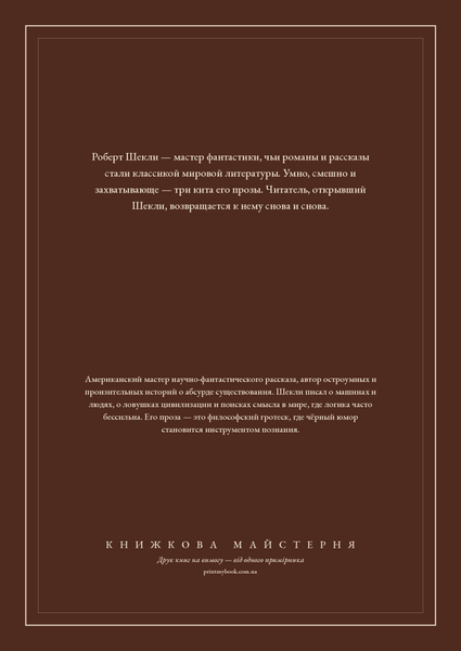 Книга &laquo;Корпорация &laquo;Бессмертие&raquo;, Тверда палітурка, російською&raquo; &mdash; обложка