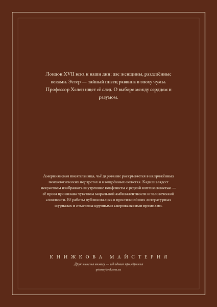 Книга &laquo;Вага чорнила, Тверда палітурка, російською&raquo; &mdash; обкладинка