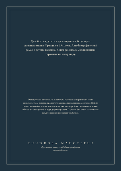 Книга &laquo;Мішок з кульками, М'яка обкладинка, російською&raquo; &mdash; обкладинка