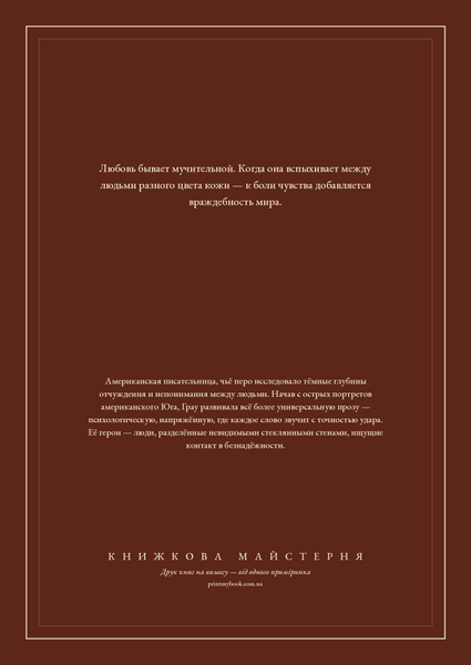 Книга &laquo;Стерегущие дом, М'яка обкладинка, російською&raquo; &mdash; обложка