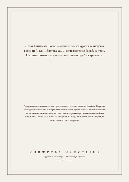 Книга &laquo;Гра престолів по-англійськи. Епоха Єлизавети I, М'яка обкладинка, російською&raquo; &mdash; обкладинка