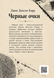 Книга &laquo;Чорні окуляри&raquo; &mdash; фото 2