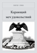 Книга &laquo;Меч задоволення, М'яка обкладинка, російською&raquo; &mdash; фото 1