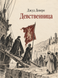 Книга &laquo;Девственница&raquo; &mdash; фото 1