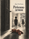 Книга &laquo;Дитя демона&raquo; &mdash; фото 1